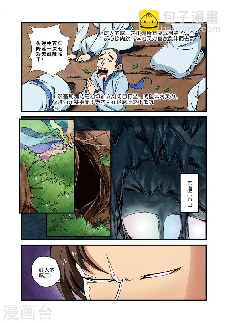 🍚仙逆 第44话 通天塔 第16页