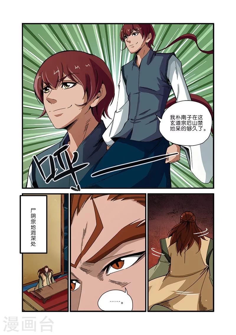 🍚仙逆 第44话 通天塔 第17页