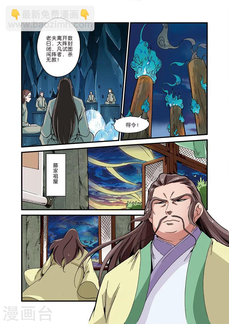 🍚仙逆 第44话 通天塔 第18页