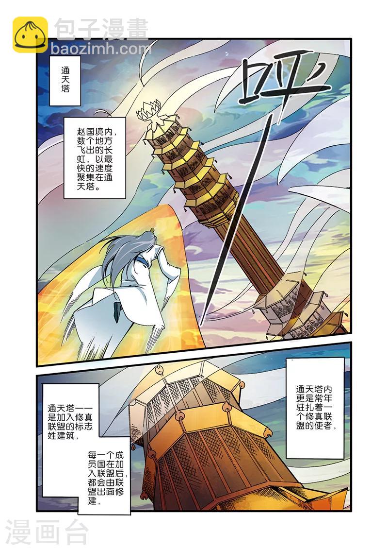 🍚仙逆 第44话 通天塔 第19页
