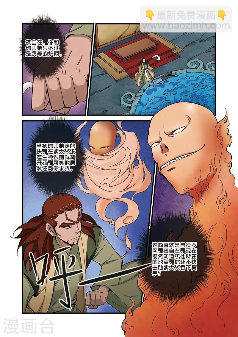 🍚仙逆 第44话 通天塔 第2页