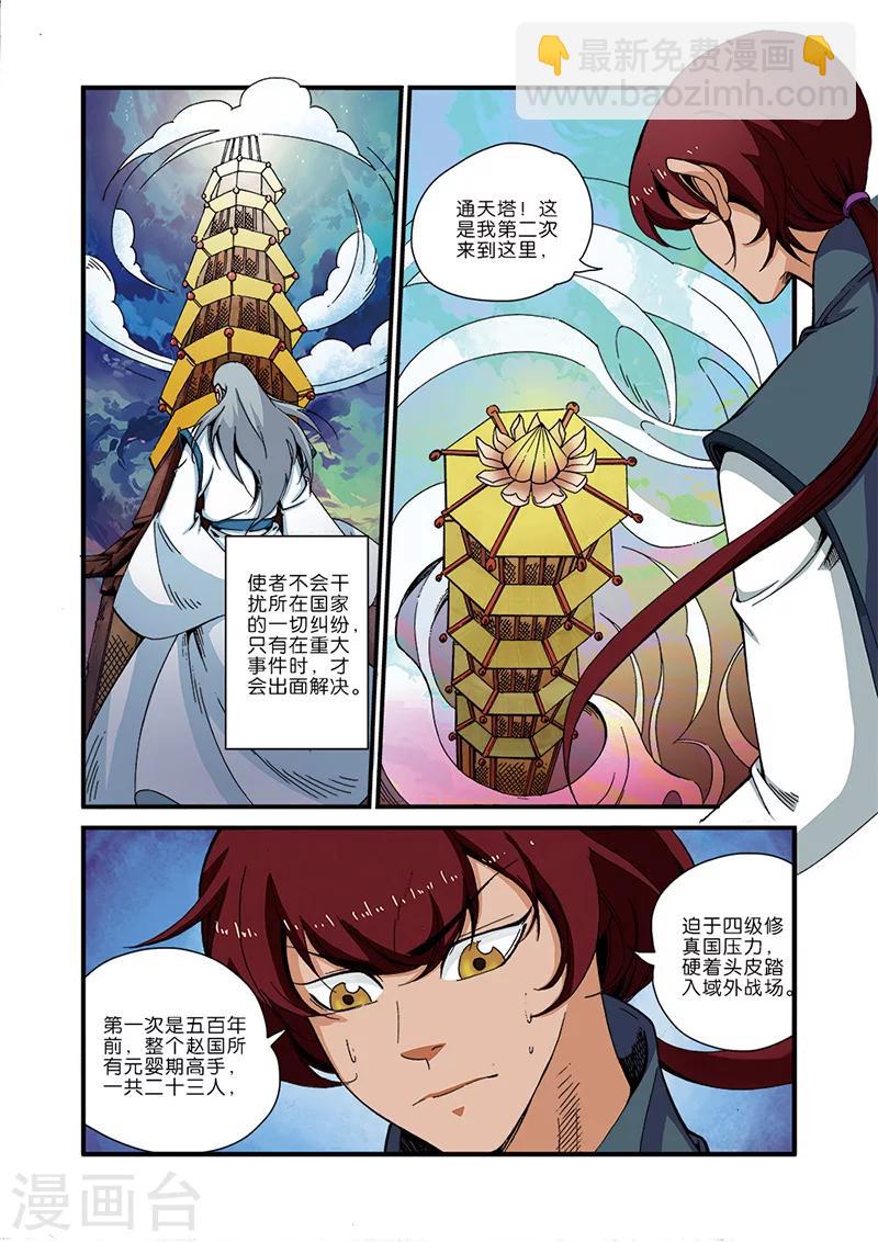 🍚仙逆 第44话 通天塔 第20页