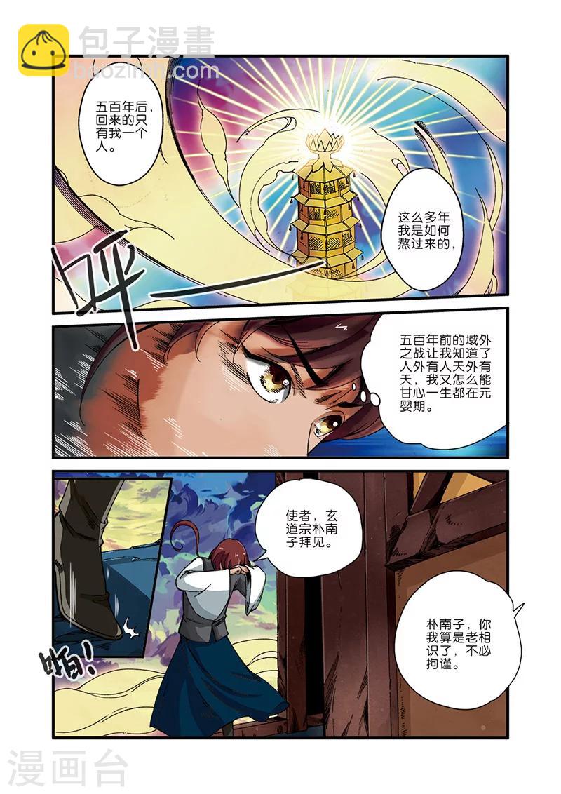 🍚仙逆 第44话 通天塔 第21页