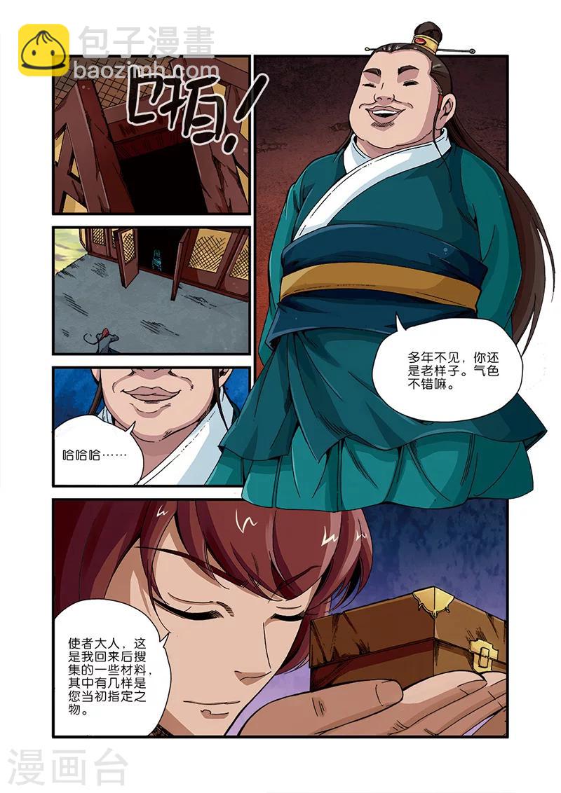 🍚仙逆 第44话 通天塔 第22页