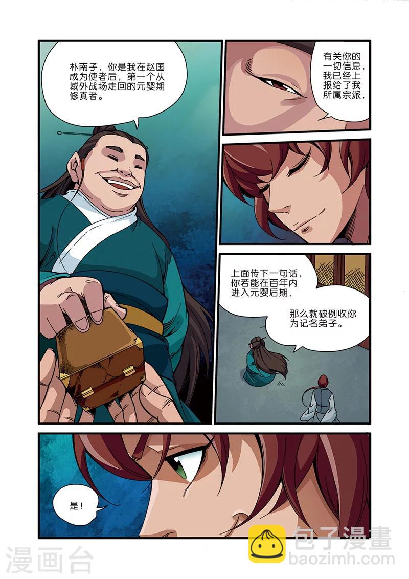 🍚仙逆 第44话 通天塔 第23页