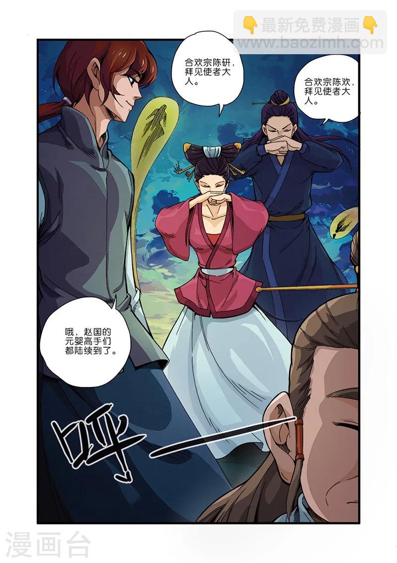 🍚仙逆 第44话 通天塔 第24页
