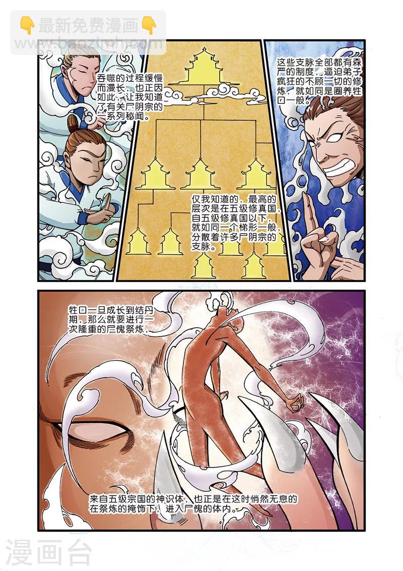 🍚仙逆 第44话 通天塔 第4页