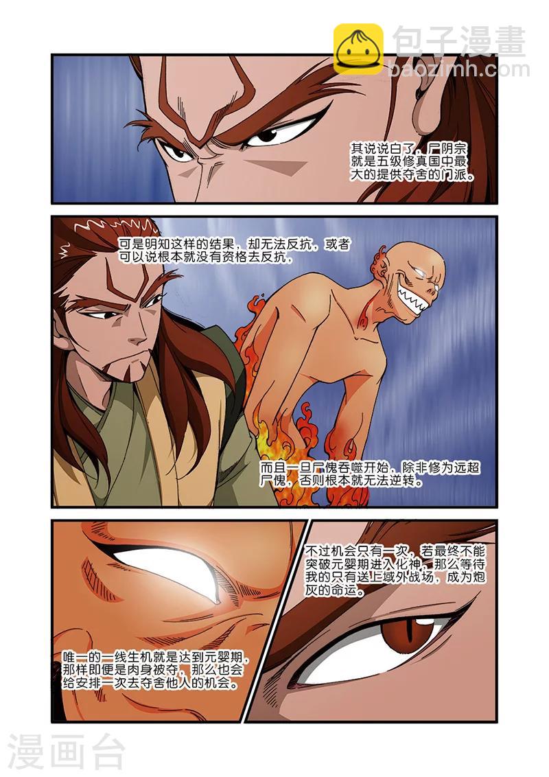 🍚仙逆 第44话 通天塔 第5页