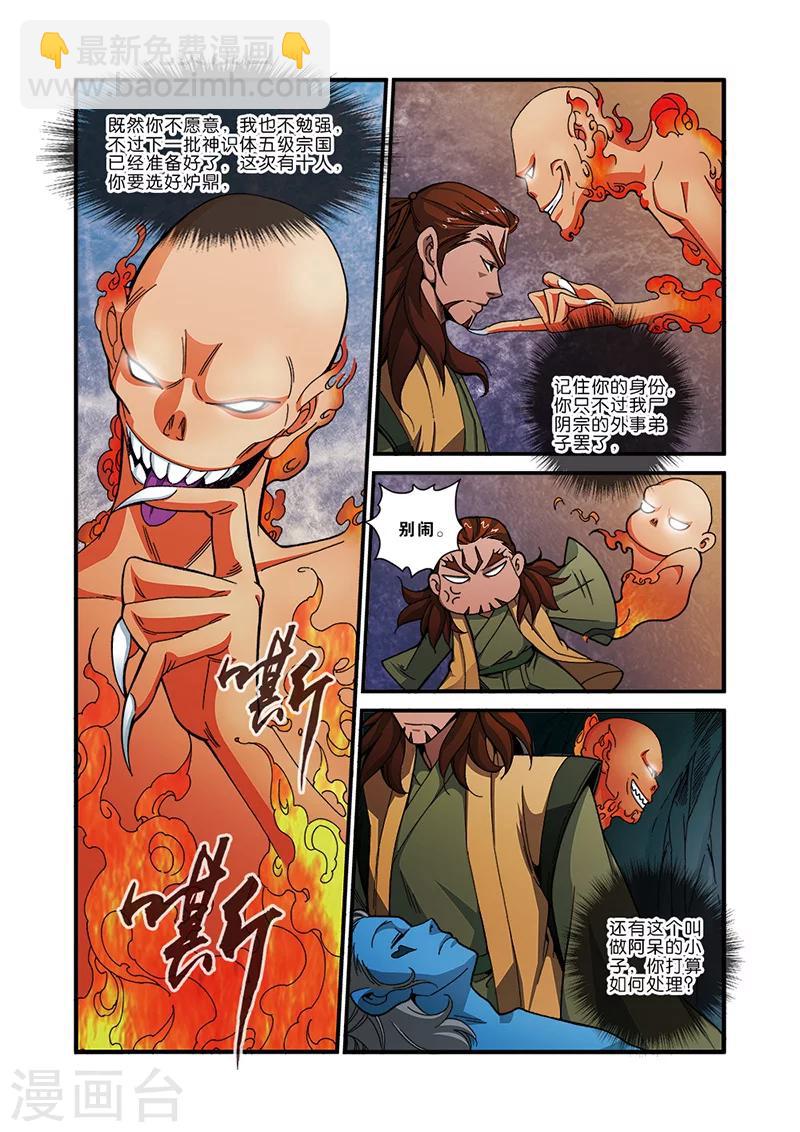 🍚仙逆 第44话 通天塔 第6页