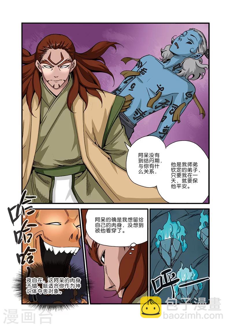🍚仙逆 第44话 通天塔 第7页