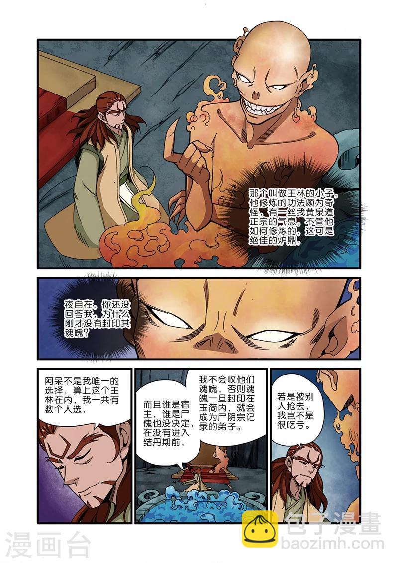 🍚仙逆 第44话 通天塔 第8页