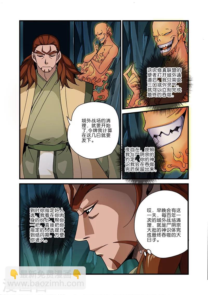 🍚仙逆 第44话 通天塔 第9页