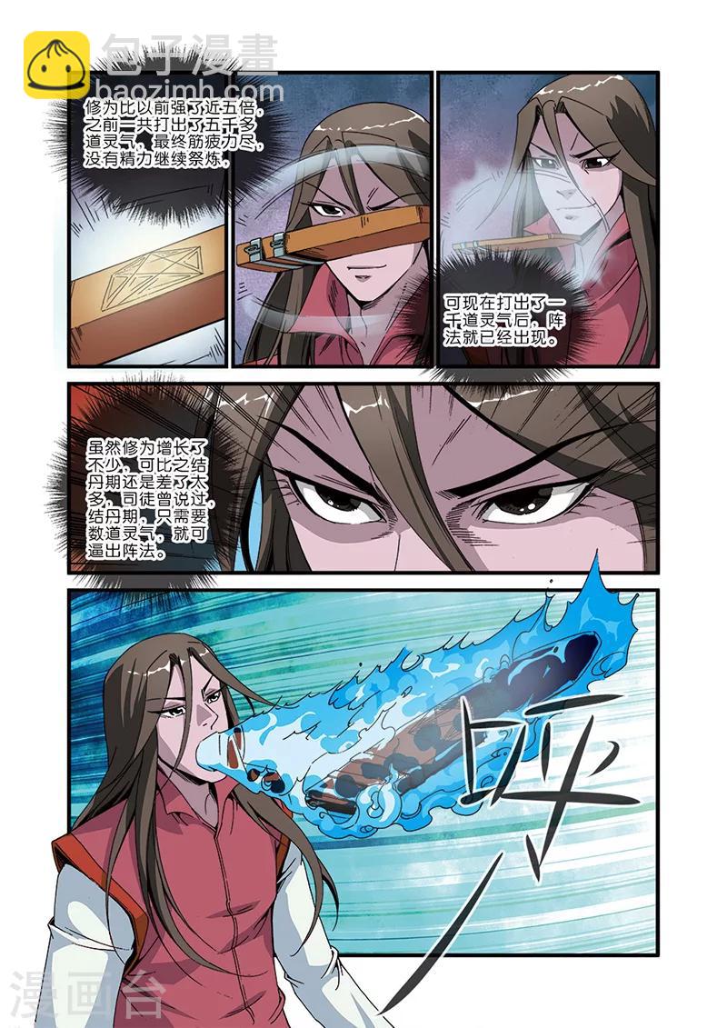 🍚仙逆 第46话 百年一次 第10页