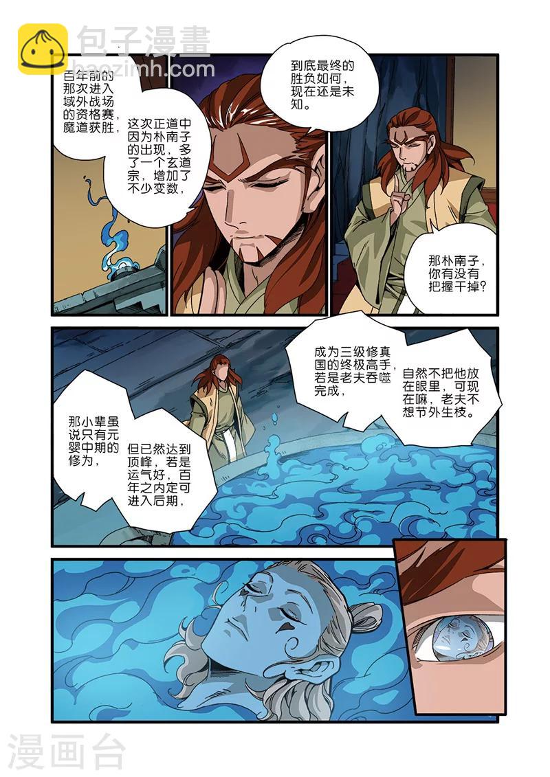 🍚仙逆 第46话 百年一次 第12页