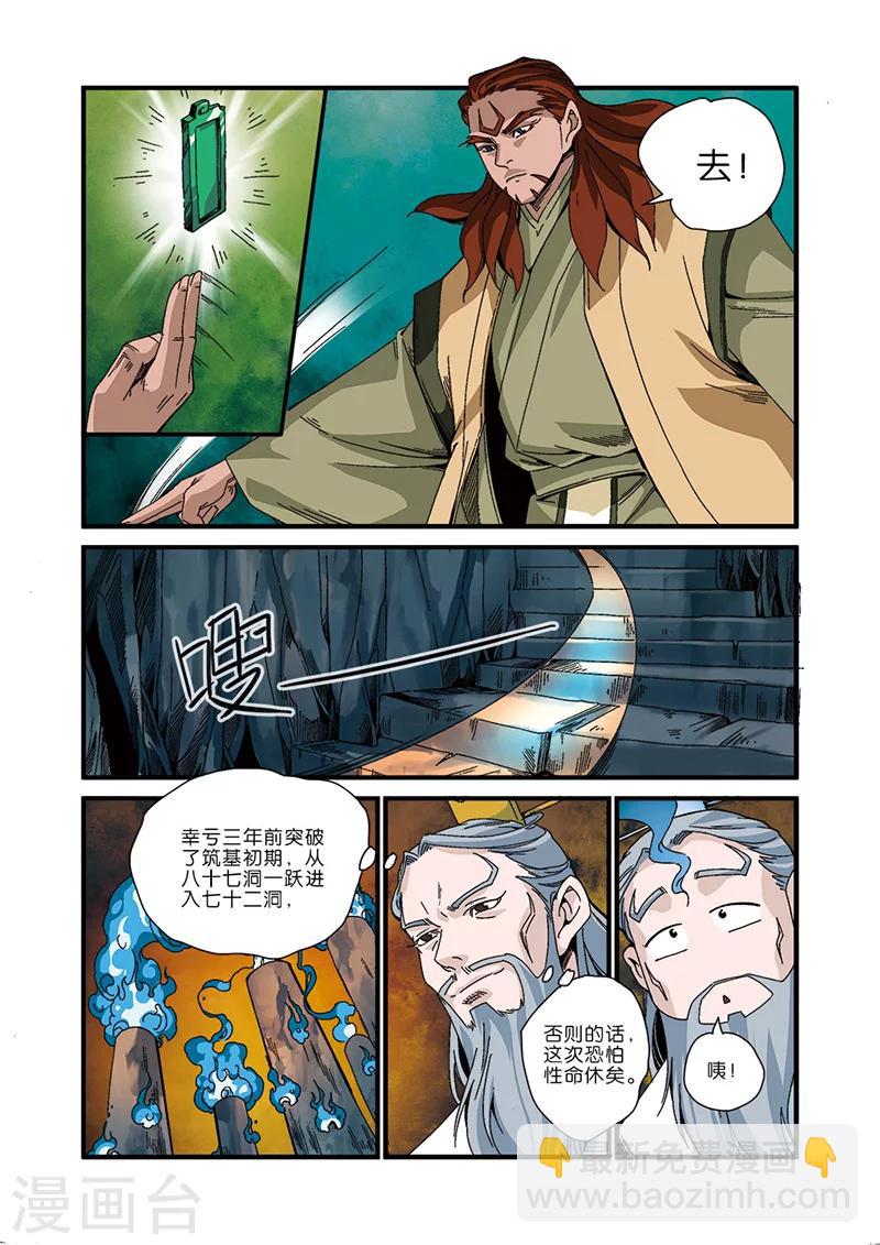 🍚仙逆 第46话 百年一次 第13页