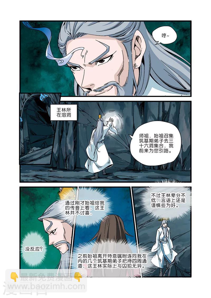 🍚仙逆 第46话 百年一次 第14页