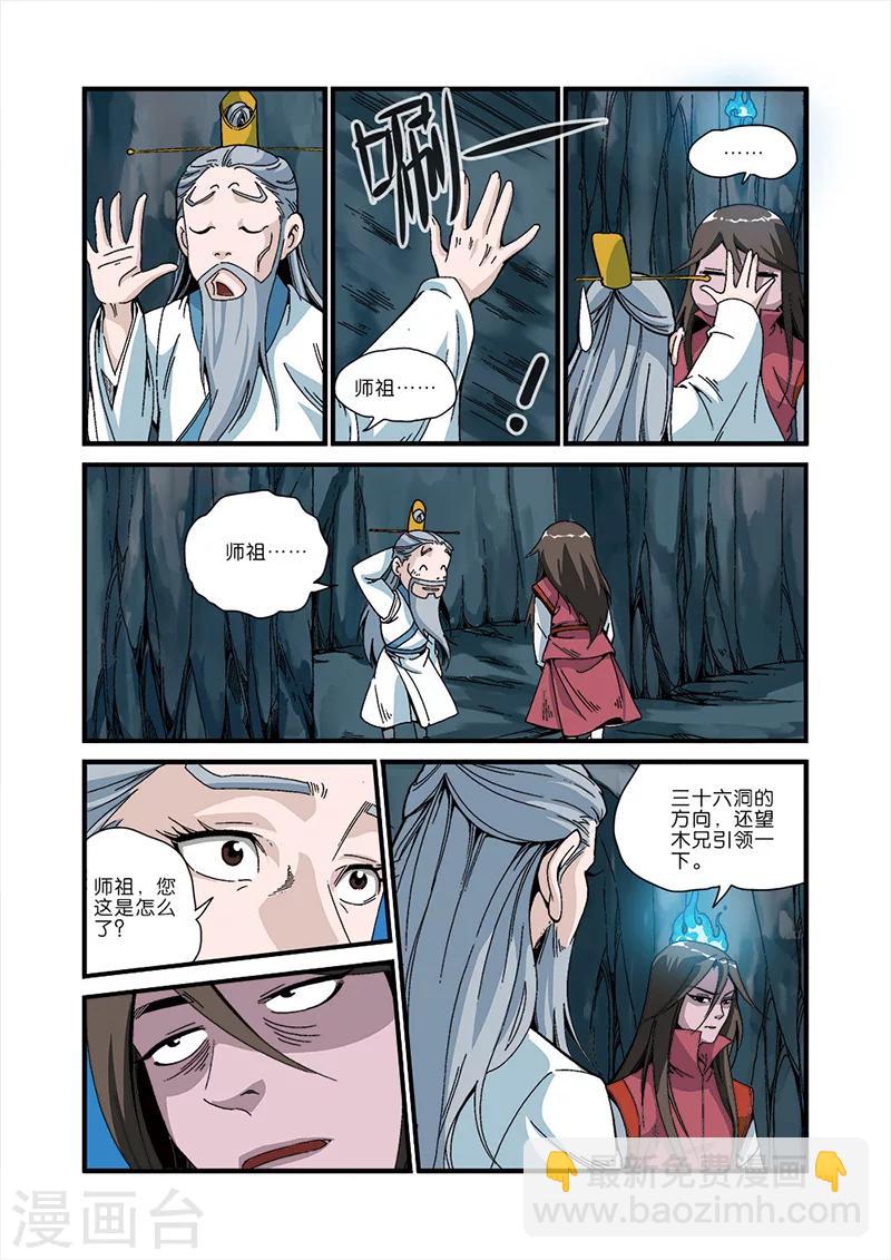 🍚仙逆 第46话 百年一次 第15页