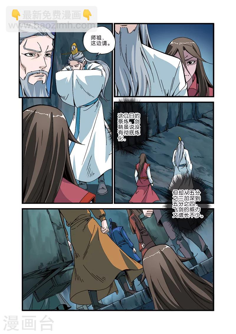 🍚仙逆 第46话 百年一次 第16页