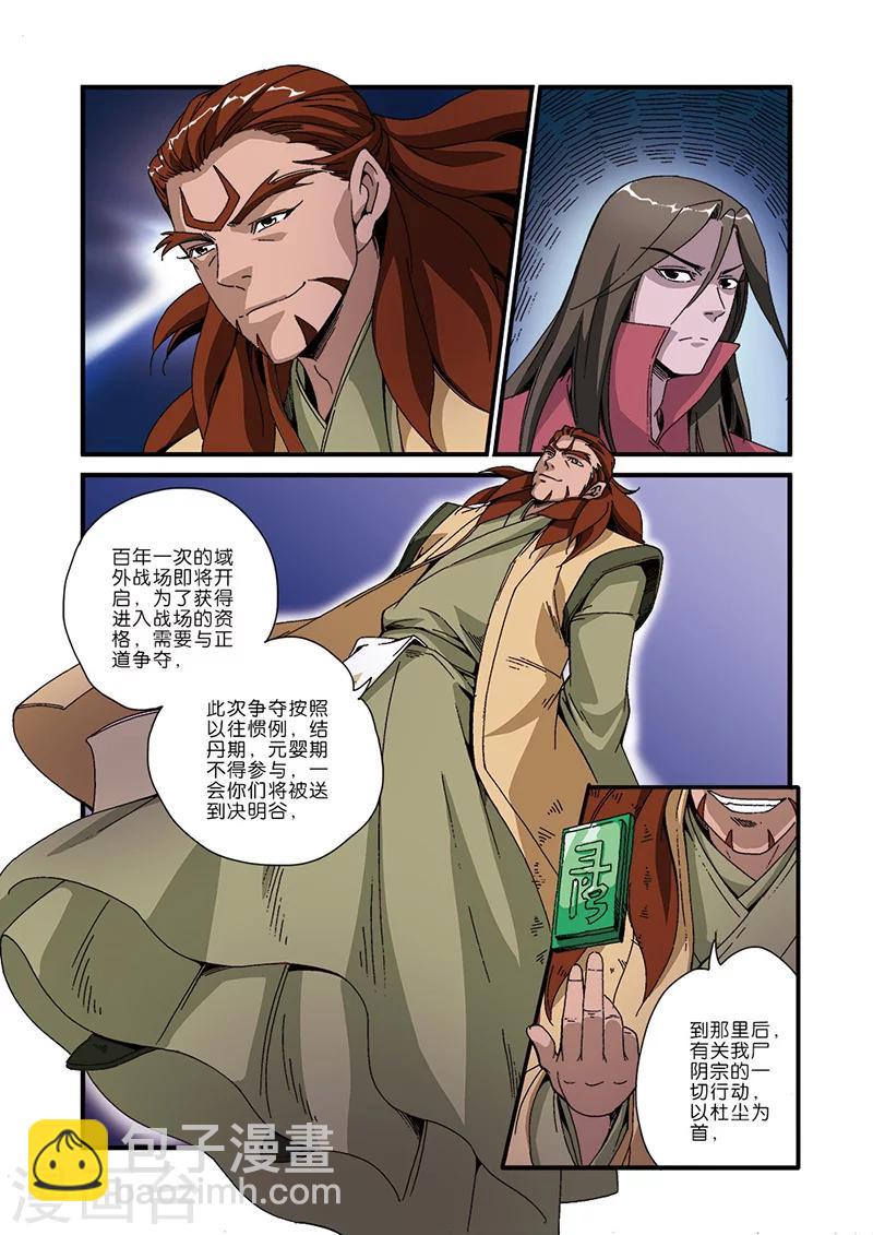 🍚仙逆 第46话 百年一次 第19页