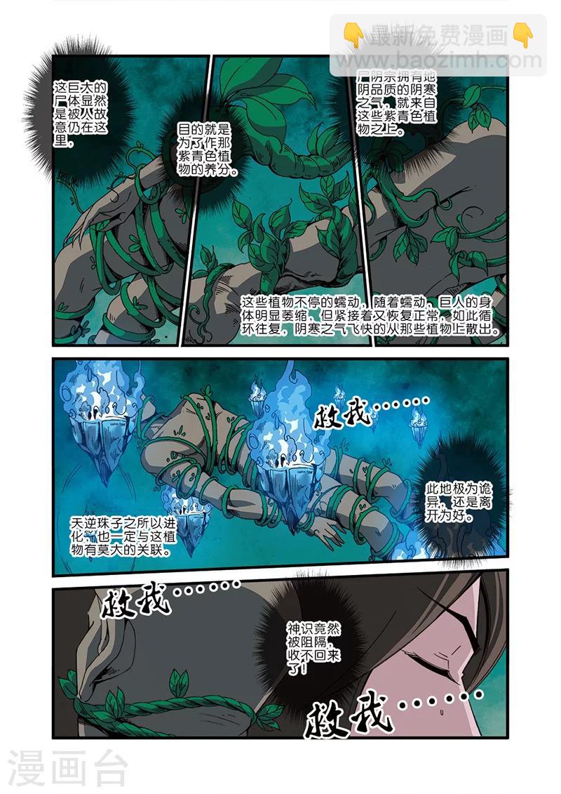 🍚仙逆 第46话 百年一次 第2页