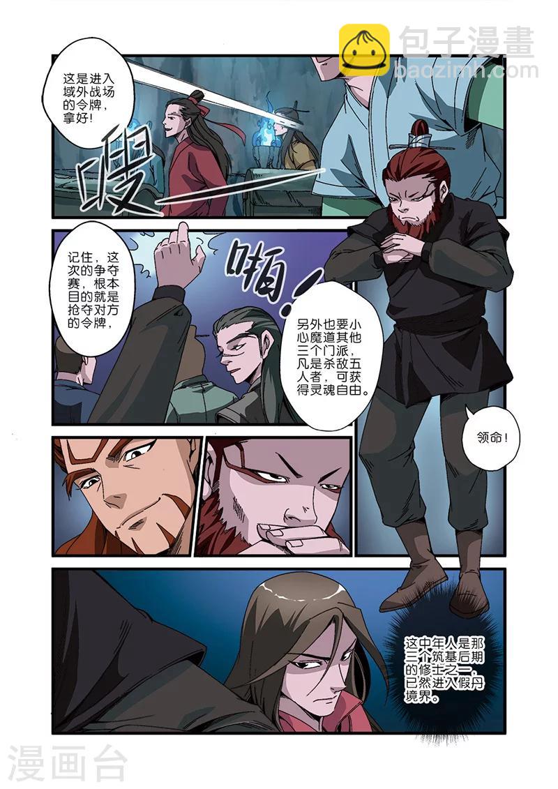 🍚仙逆 第46话 百年一次 第20页