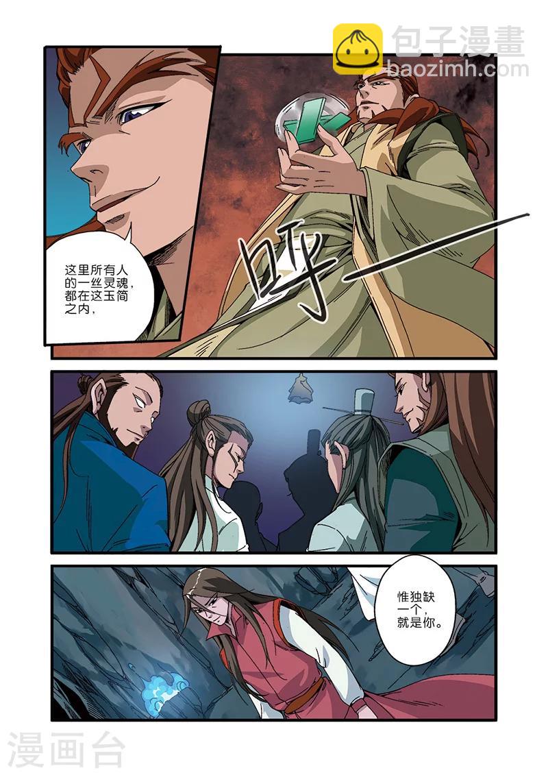 🍚仙逆 第46话 百年一次 第21页
