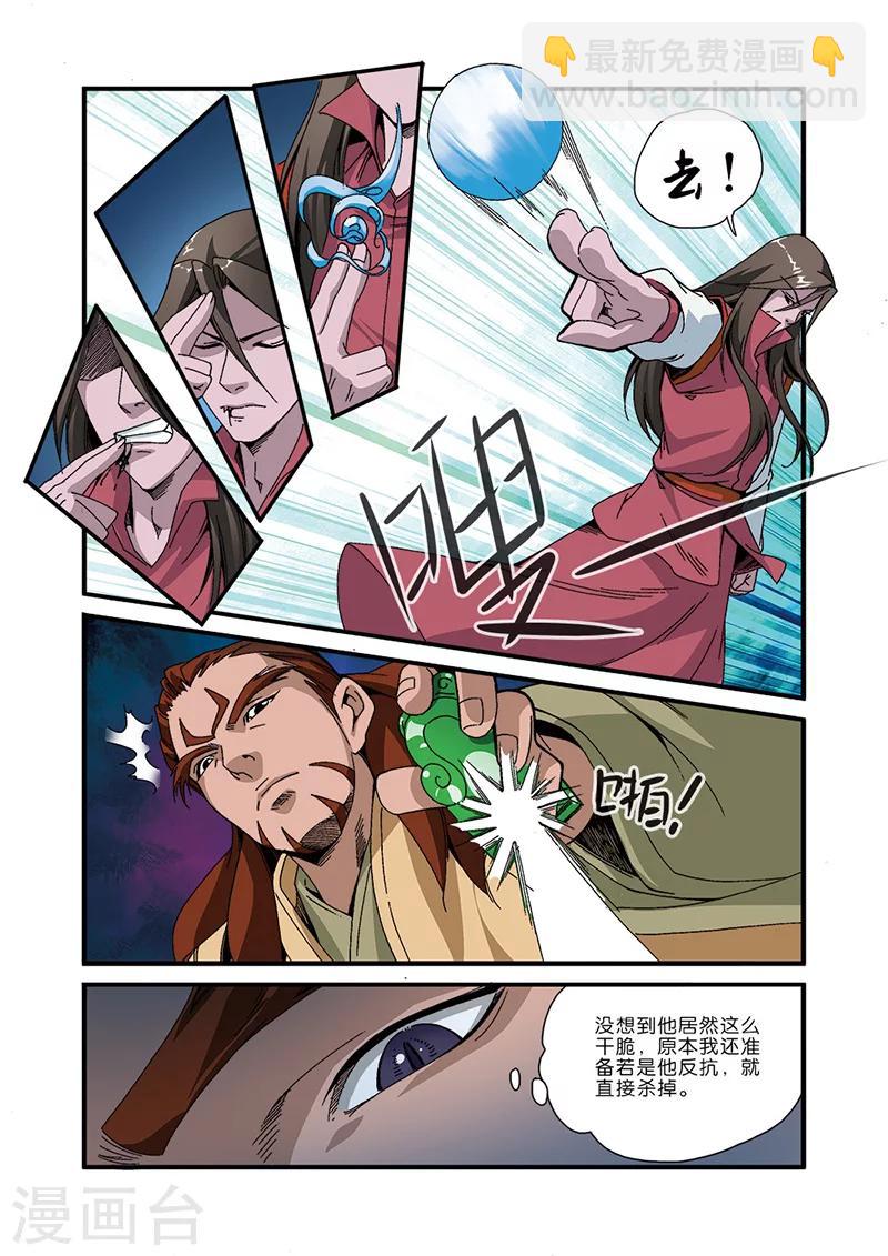 🍚仙逆 第46话 百年一次 第22页