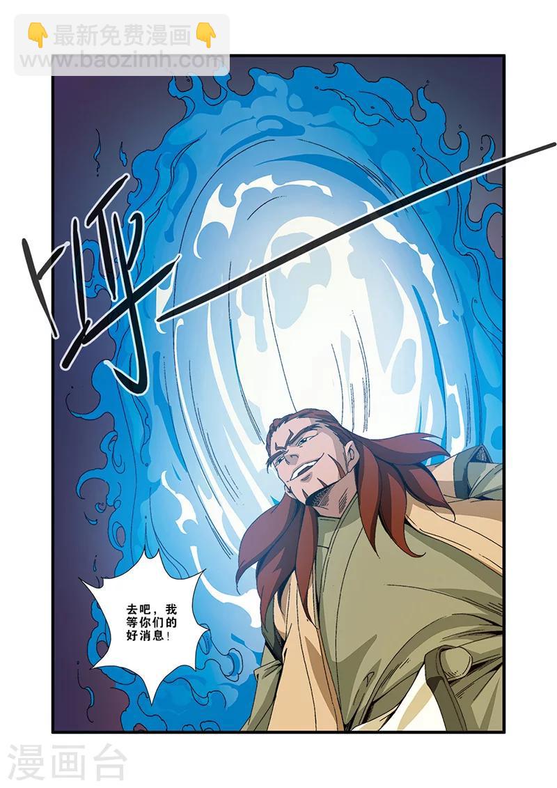 🍚仙逆 第46话 百年一次 第24页
