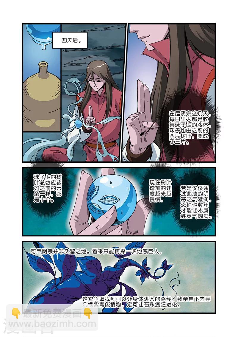 🍚仙逆 第46话 百年一次 第4页