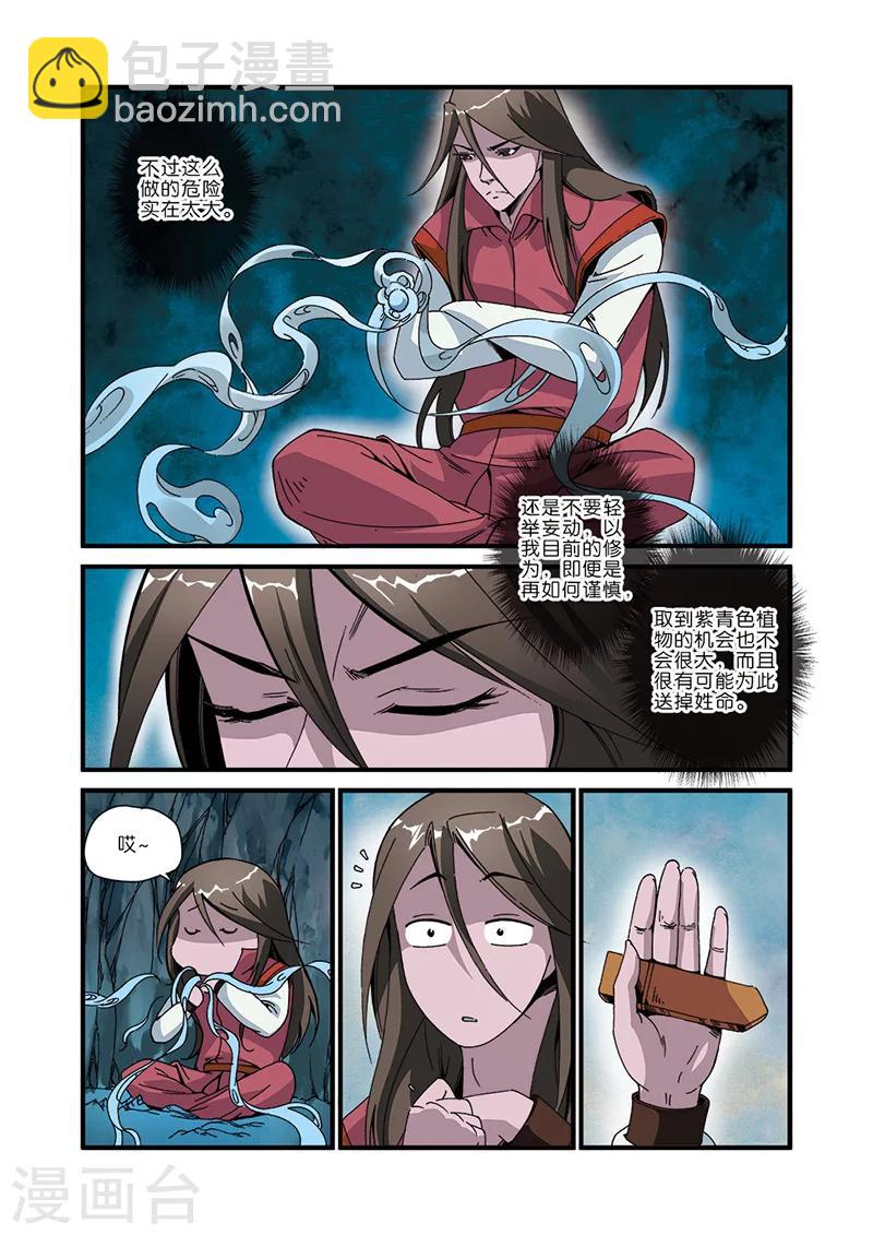 🍚仙逆 第46话 百年一次 第5页