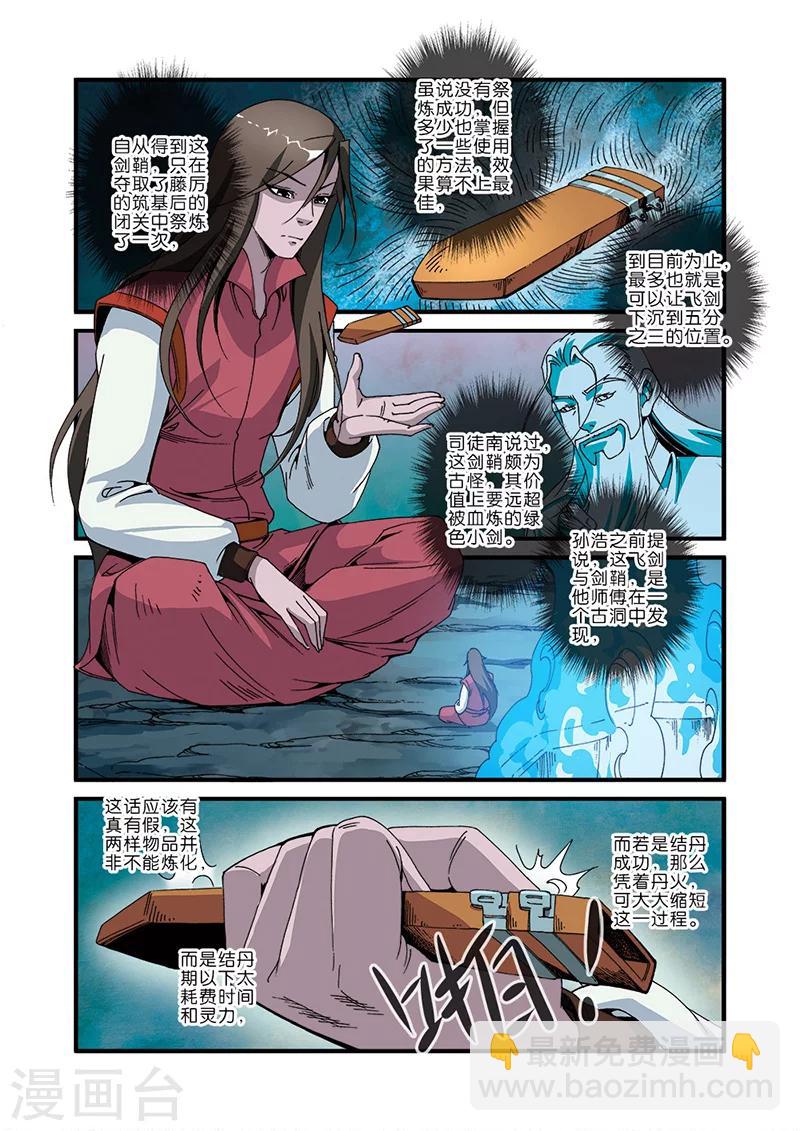 🍚仙逆 第46话 百年一次 第6页