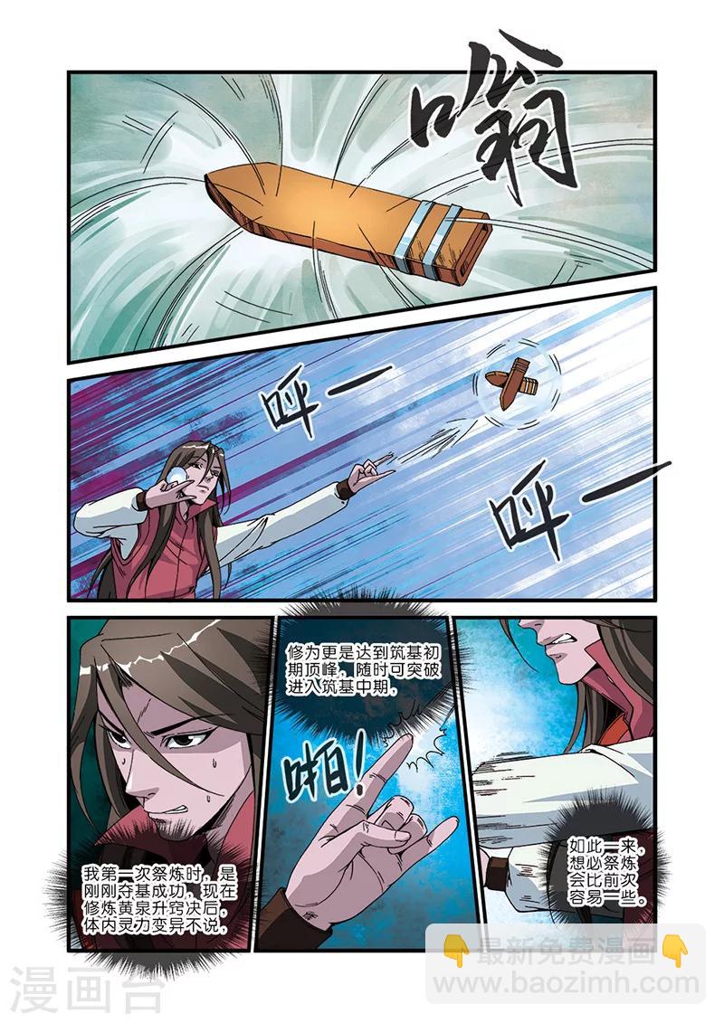 🍚仙逆 第46话 百年一次 第8页