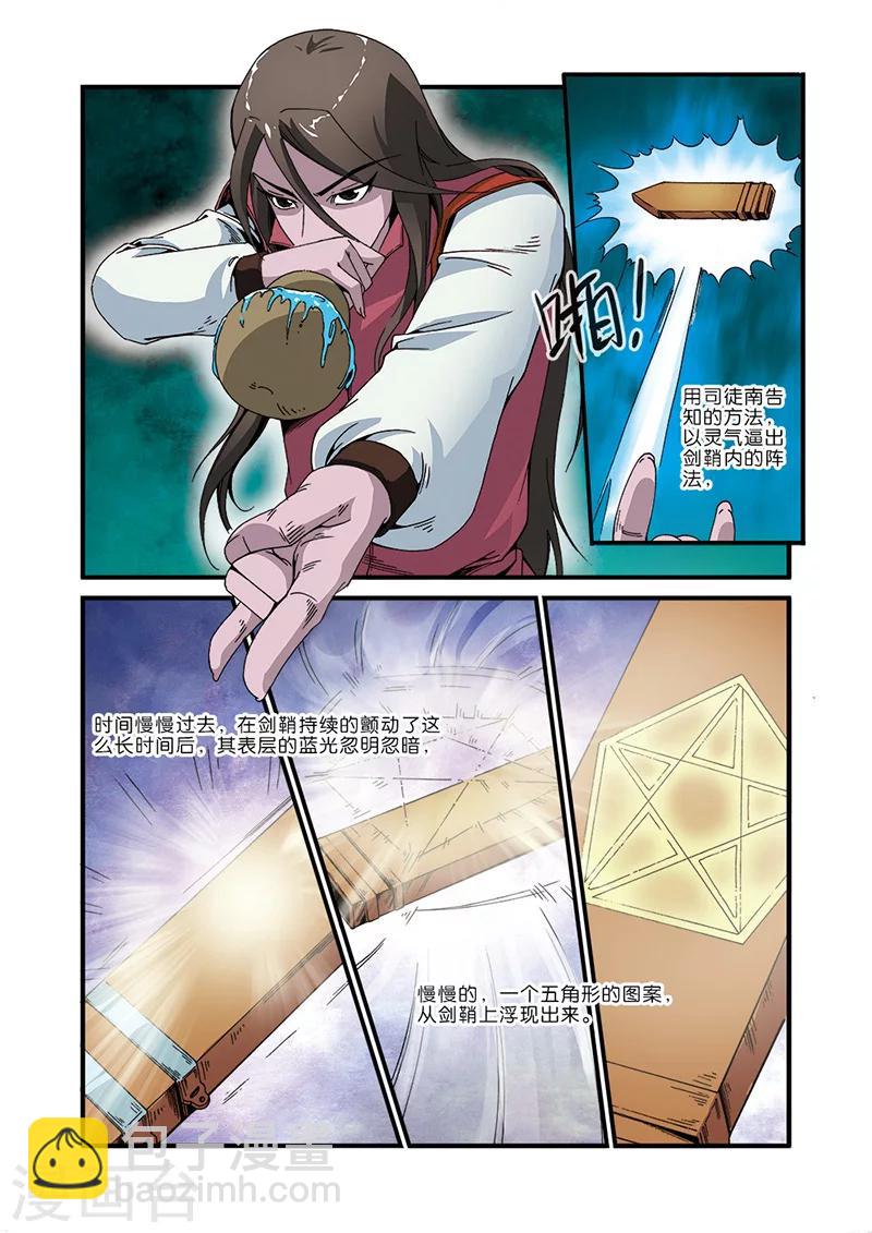 🍚仙逆 第46话 百年一次 第9页
