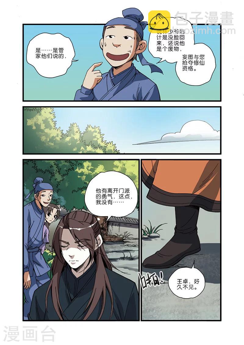 🍚仙逆 第48话 灭门 第10页