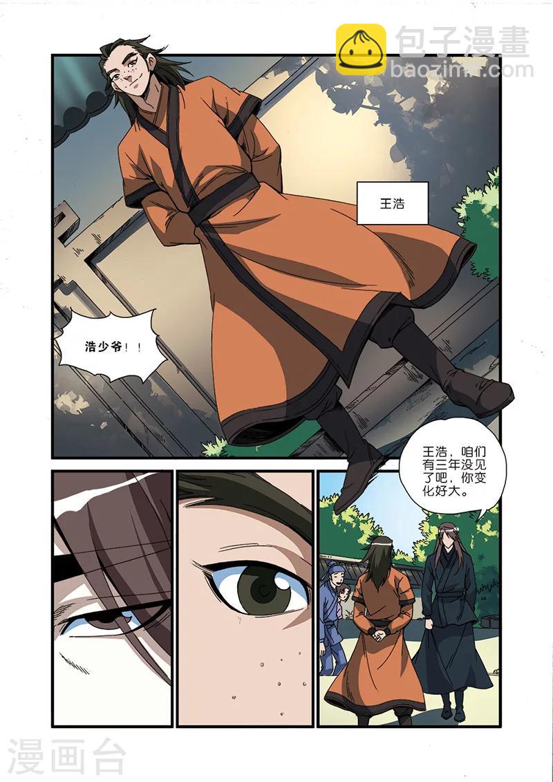 🍚仙逆 第48话 灭门 第11页