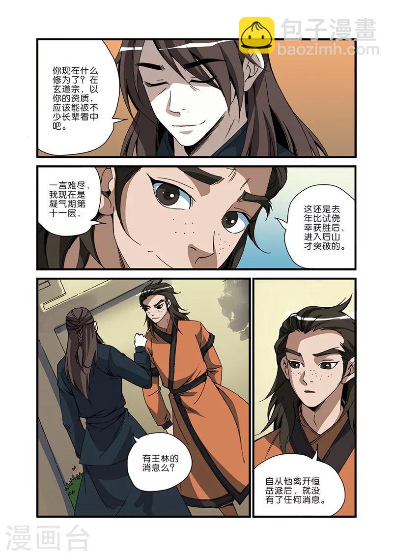 🍚仙逆 第48话 灭门 第12页