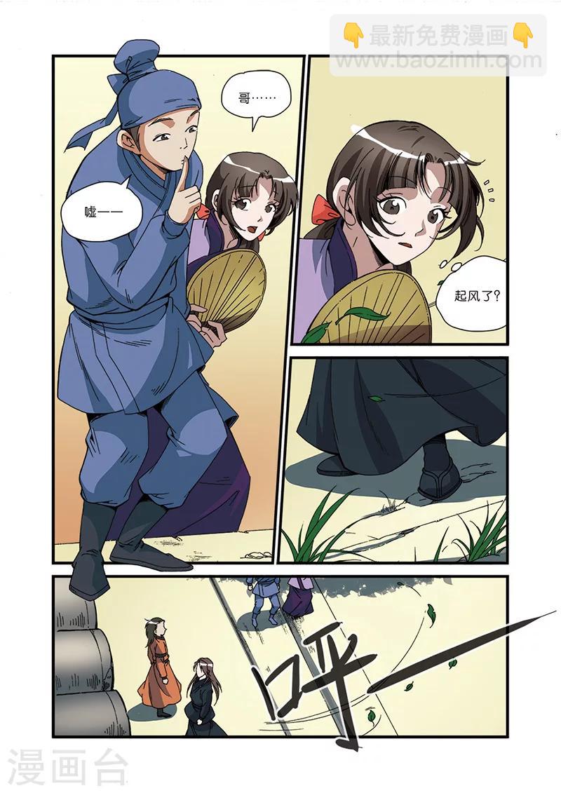 🍚仙逆 第48话 灭门 第13页