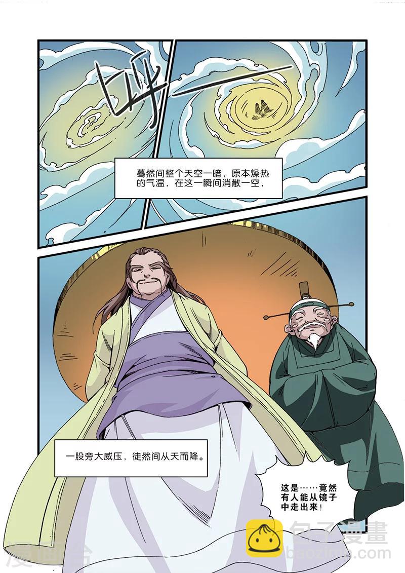 🍚仙逆 第48话 灭门 第14页