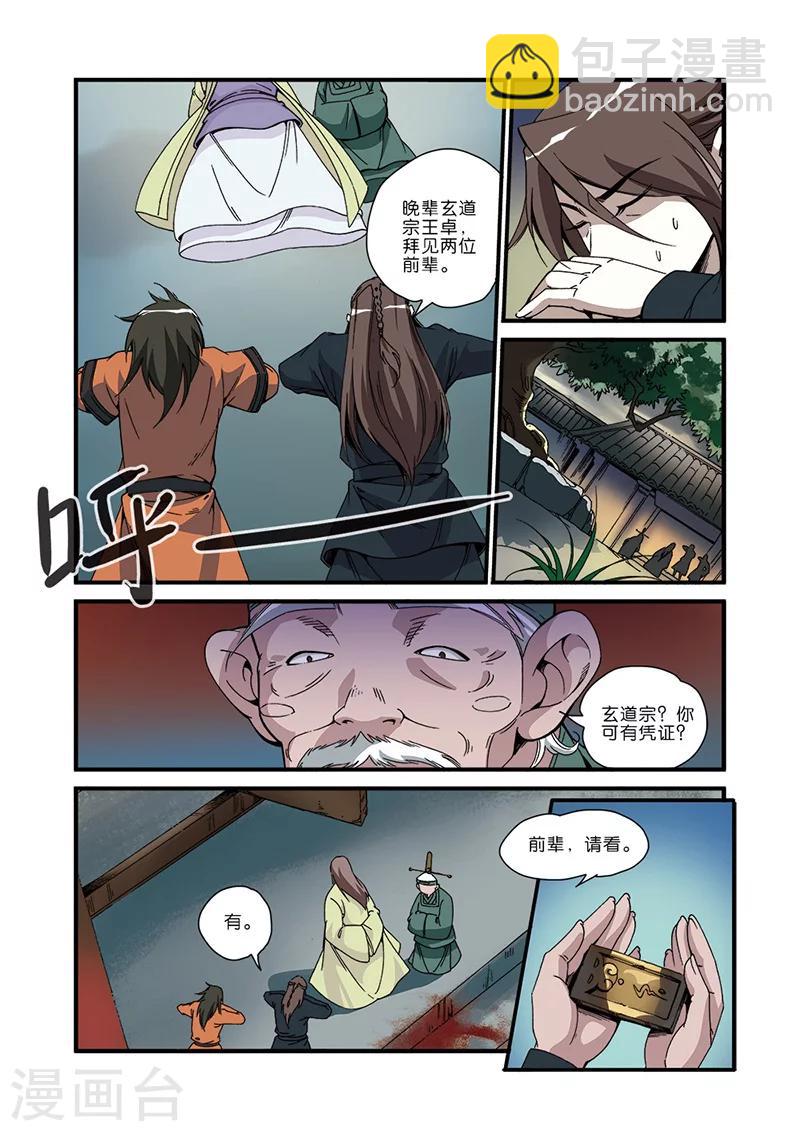 🍚仙逆 第48话 灭门 第15页