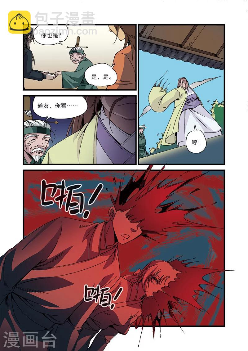 🍚仙逆 第48话 灭门 第16页