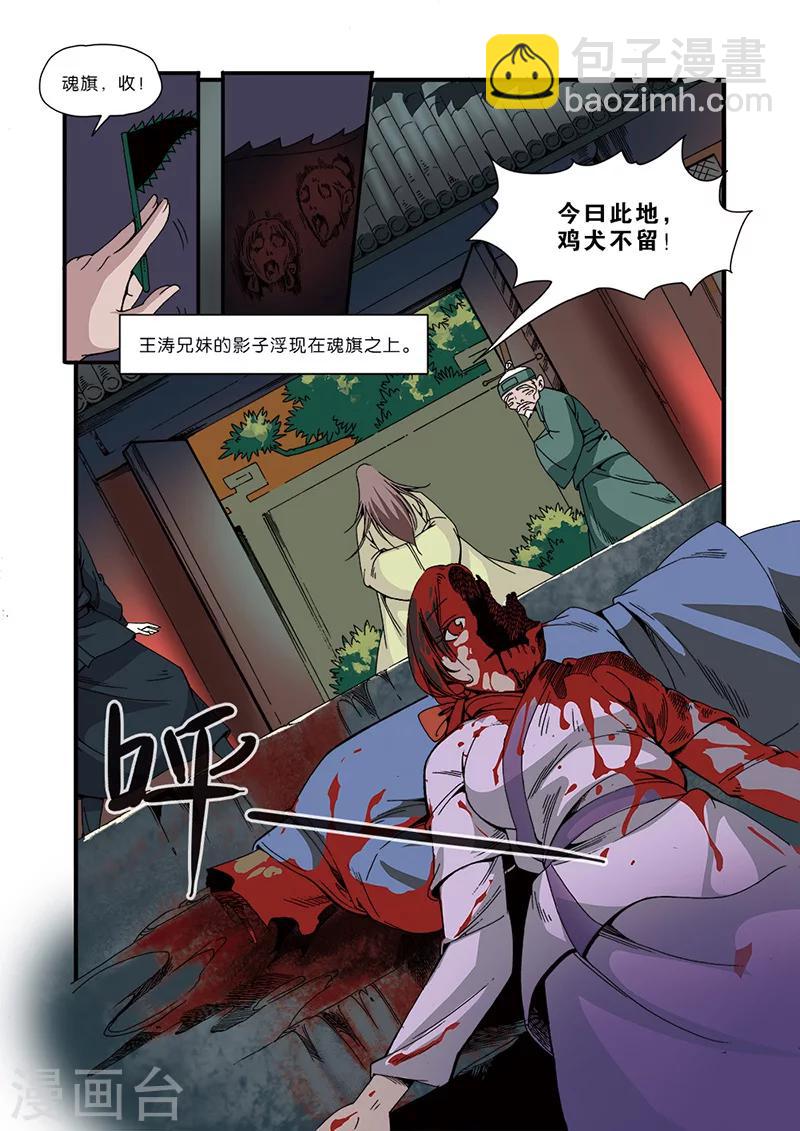 🍚仙逆 第48话 灭门 第17页