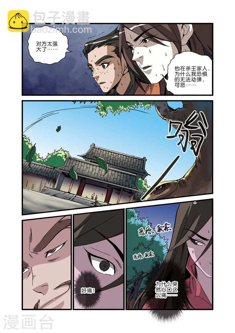 🍚仙逆 第48话 灭门 第18页