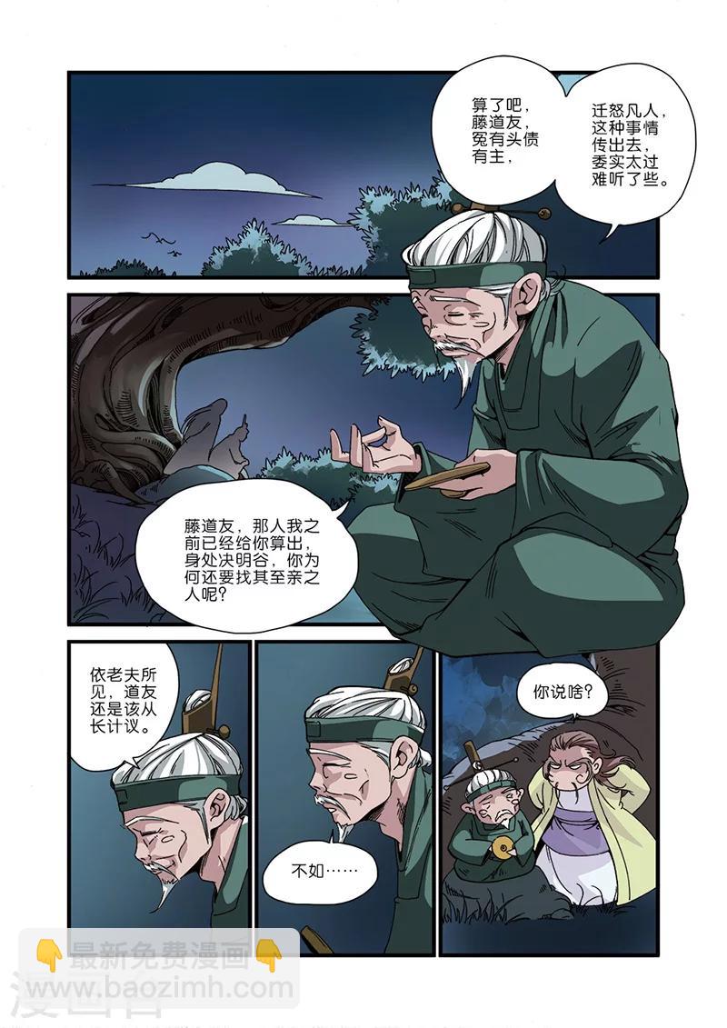 🍚仙逆 第48话 灭门 第2页