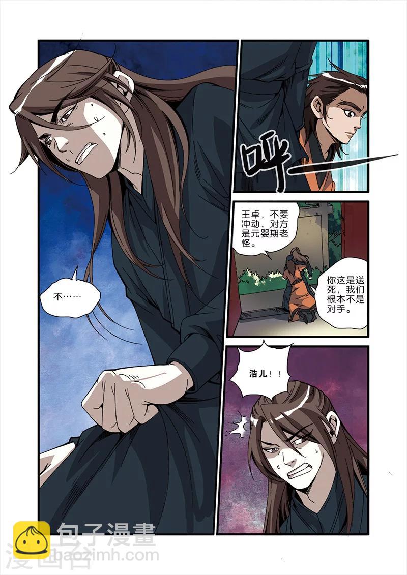 🍚仙逆 第48话 灭门 第21页