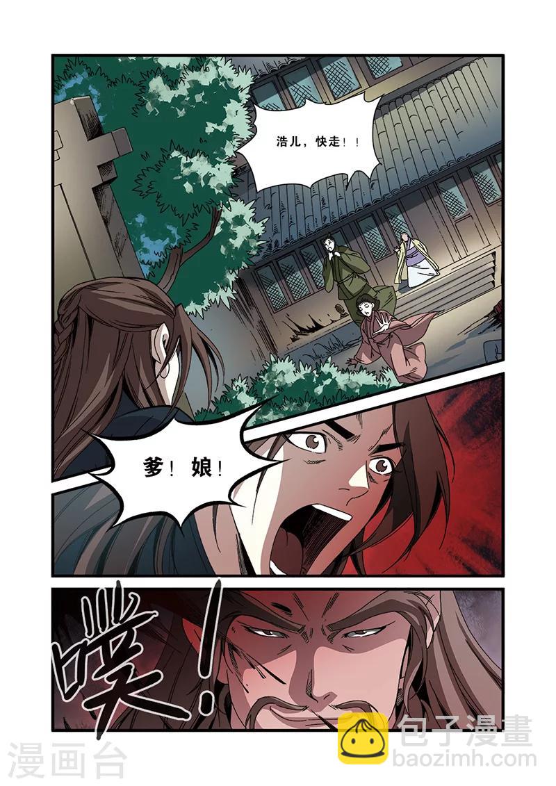 🍚仙逆 第48话 灭门 第22页