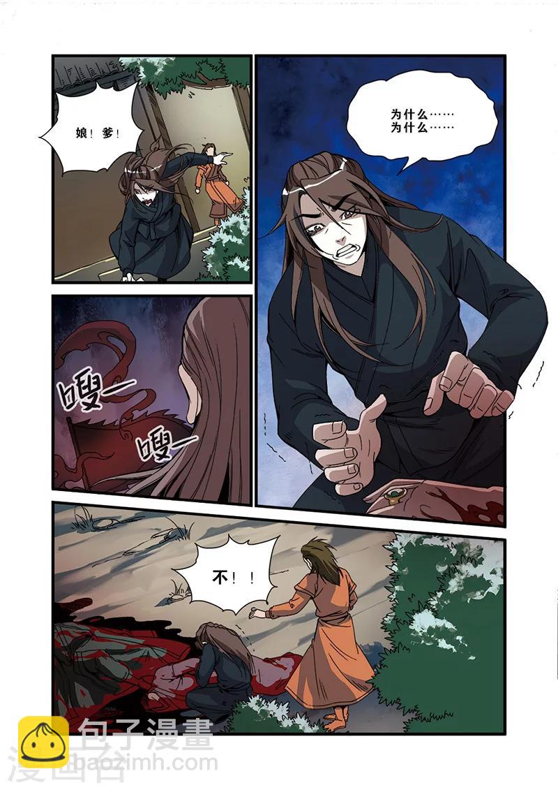 🍚仙逆 第48话 灭门 第23页
