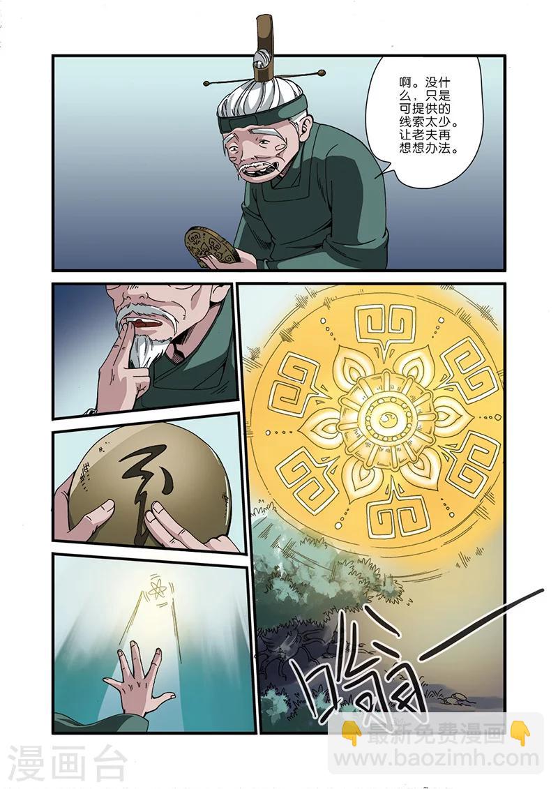 🍚仙逆 第48话 灭门 第3页