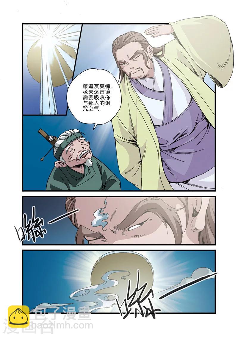 🍚仙逆 第48话 灭门 第4页