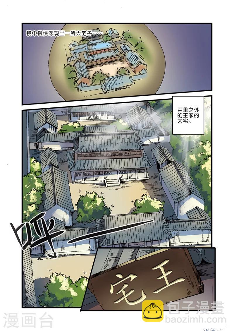 🍚仙逆 第48话 灭门 第5页