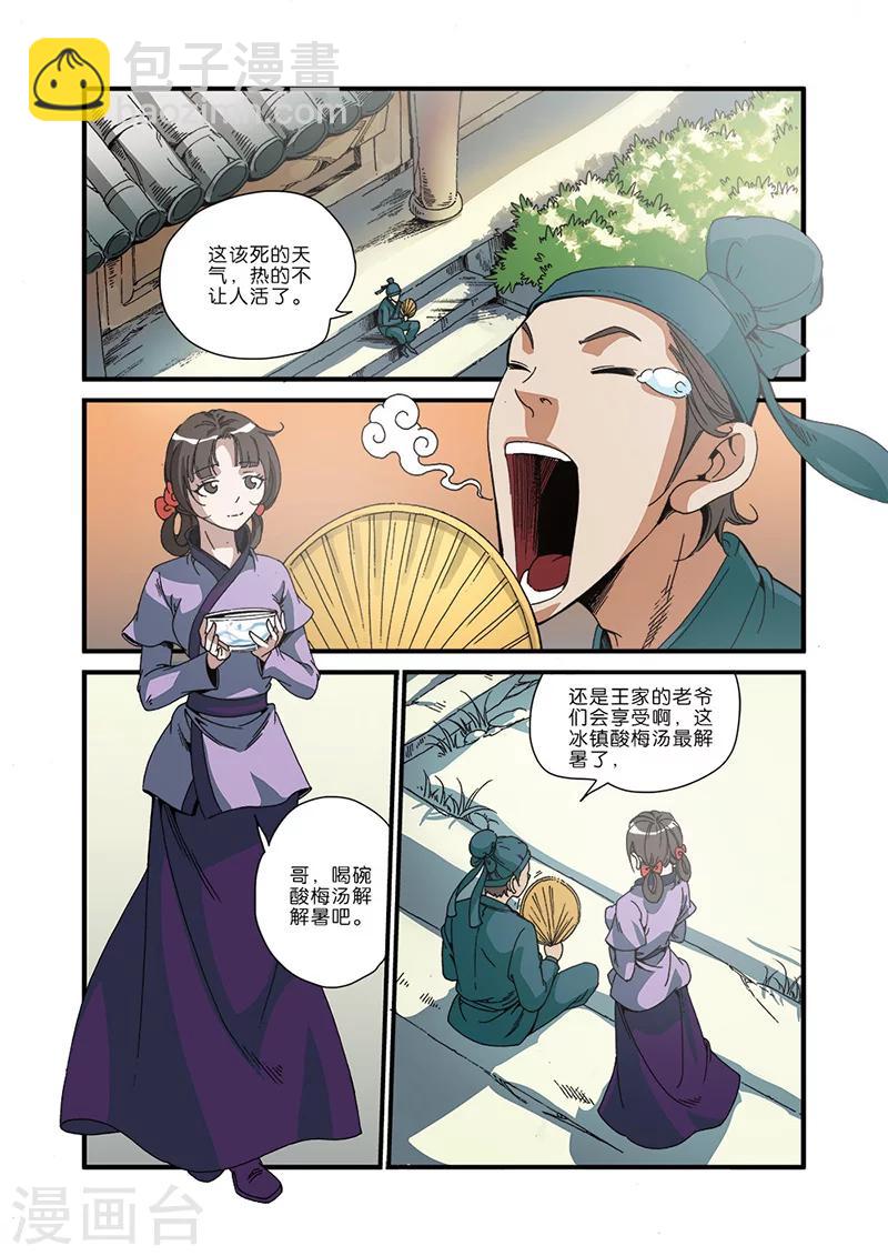 🍚仙逆 第48话 灭门 第6页